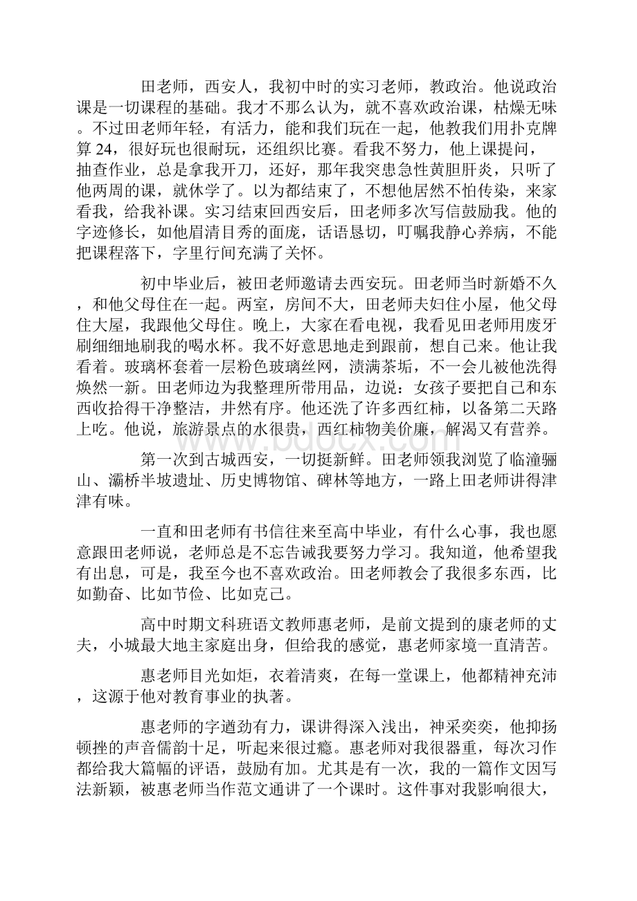 高中老师教育故事.docx_第2页