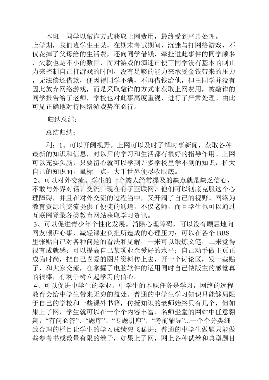 网络游戏对中学生的影响.docx_第3页