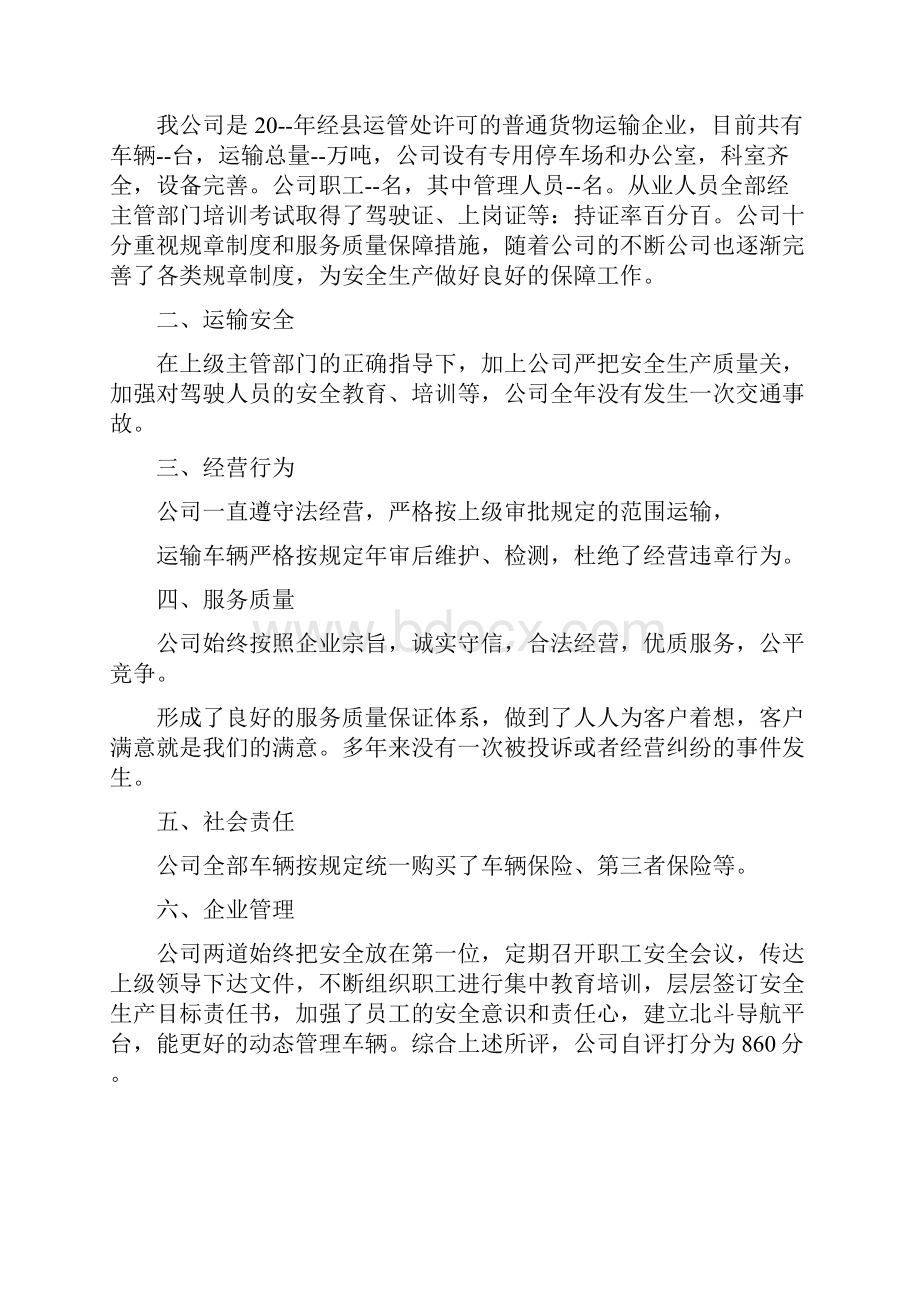 《质量信誉考核自评报告》.docx_第3页