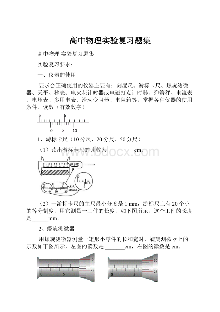 高中物理实验复习题集.docx