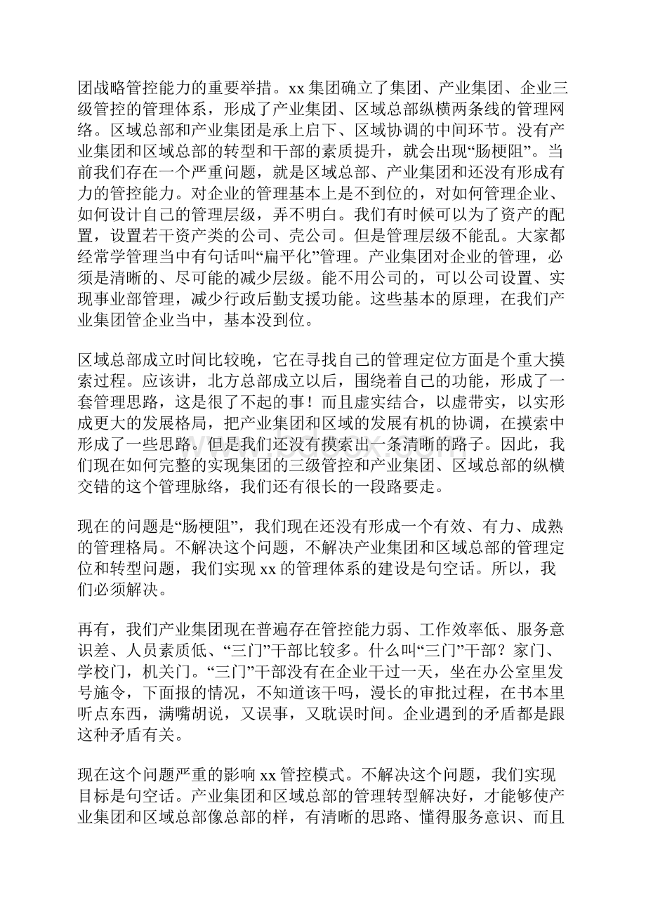 干部管理转型专题讲座发言稿.docx_第2页