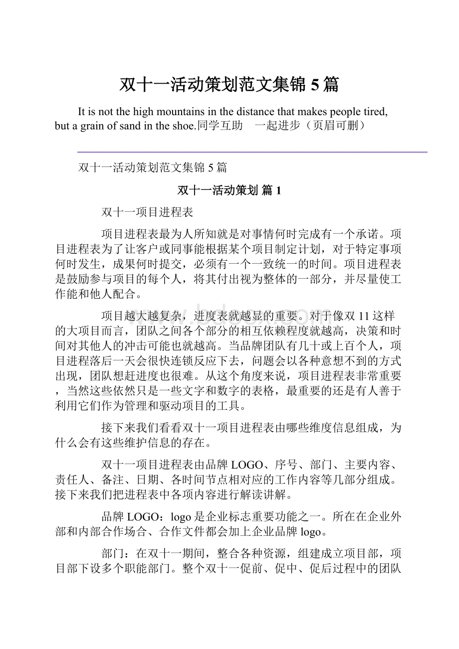 双十一活动策划范文集锦5篇.docx_第1页