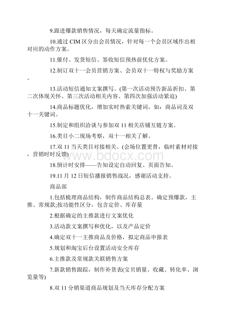 双十一活动策划范文集锦5篇.docx_第3页