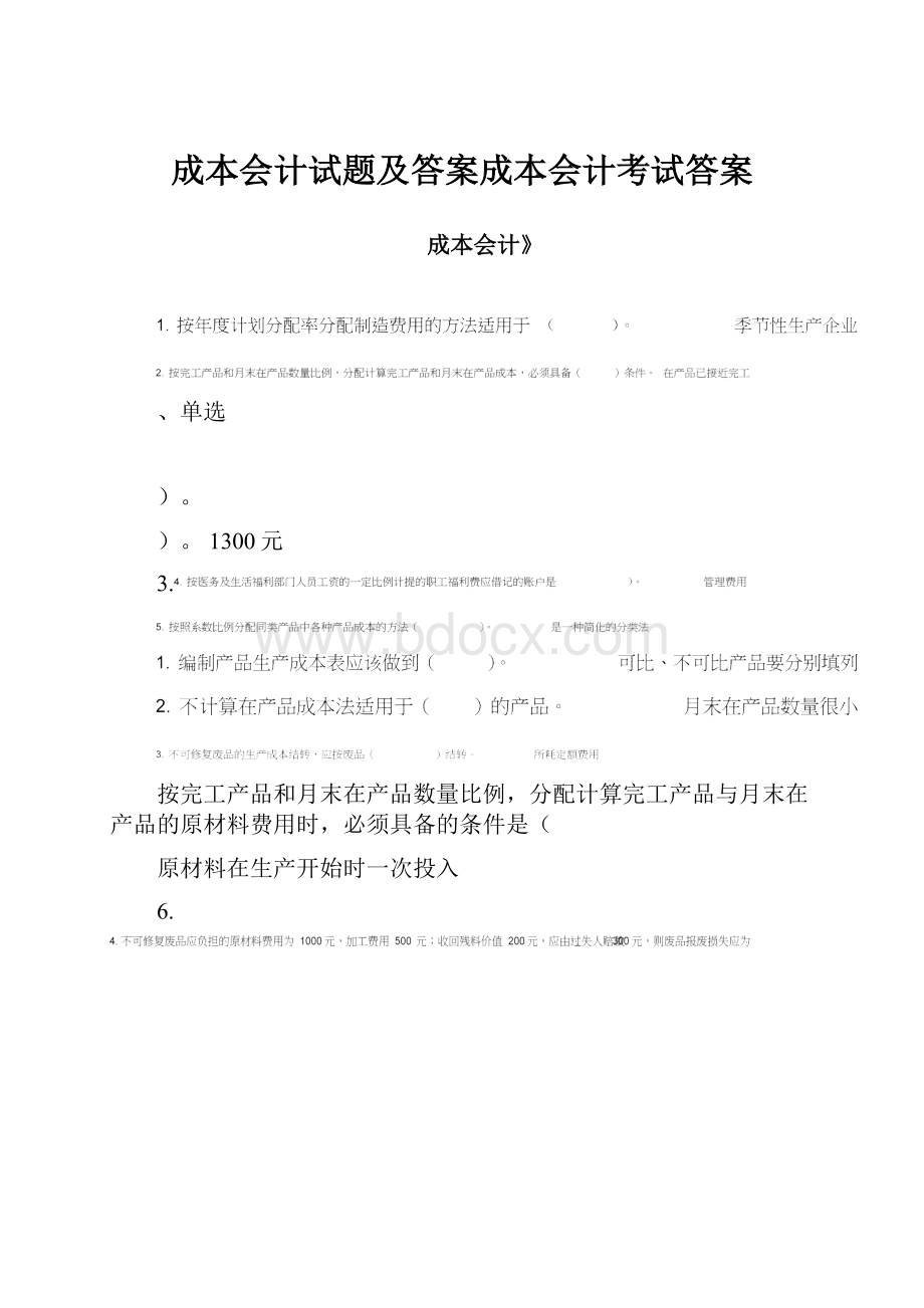 成本会计试题及答案成本会计考试答案.docx