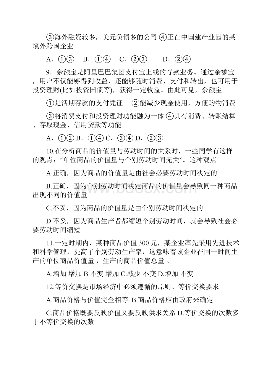 吉林省东北师范大学附属实验学校净月实验学校学年高一上学期期中考试政治试题 Word版含答案.docx_第3页