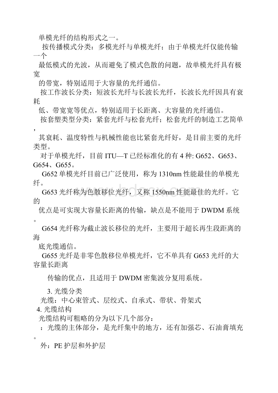 光缆线路工程设计毕业论文.docx_第3页