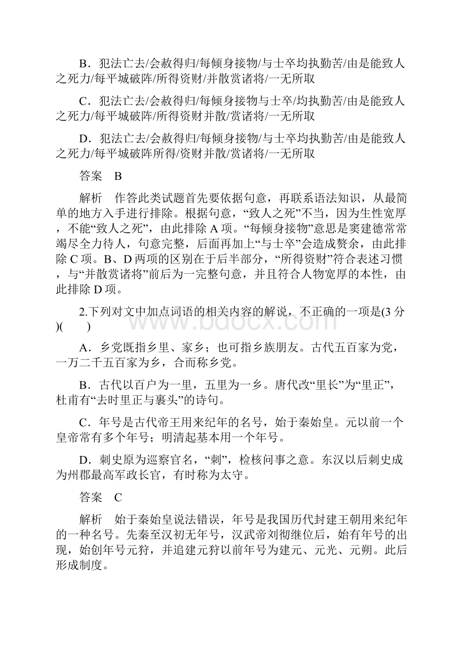 届一轮复习人教版文言文阅读 学案 1.docx_第2页