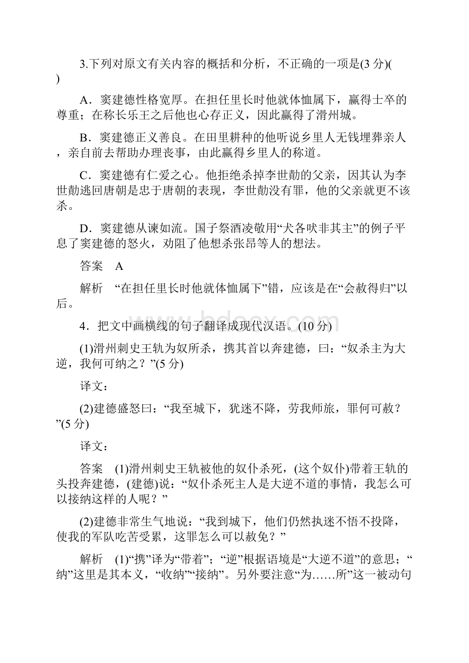 届一轮复习人教版文言文阅读 学案 1.docx_第3页