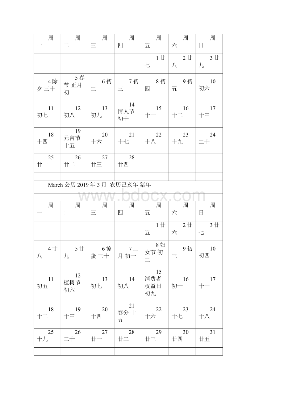 日历表一月一张完美打印版备忘录效率手册效率本记事本计划1至A4完美打印.docx_第2页