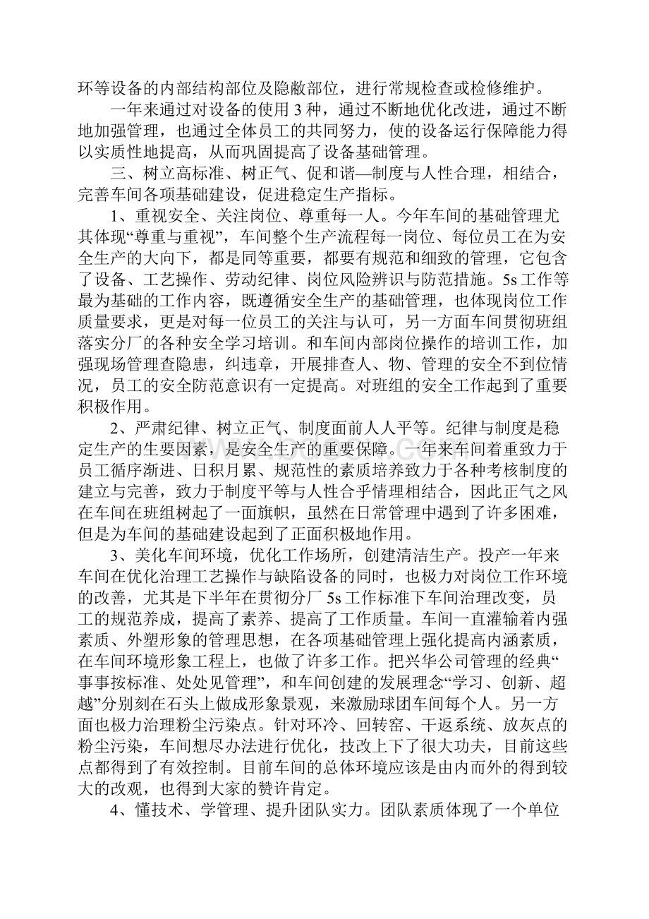 球团个人工作总结.docx_第3页