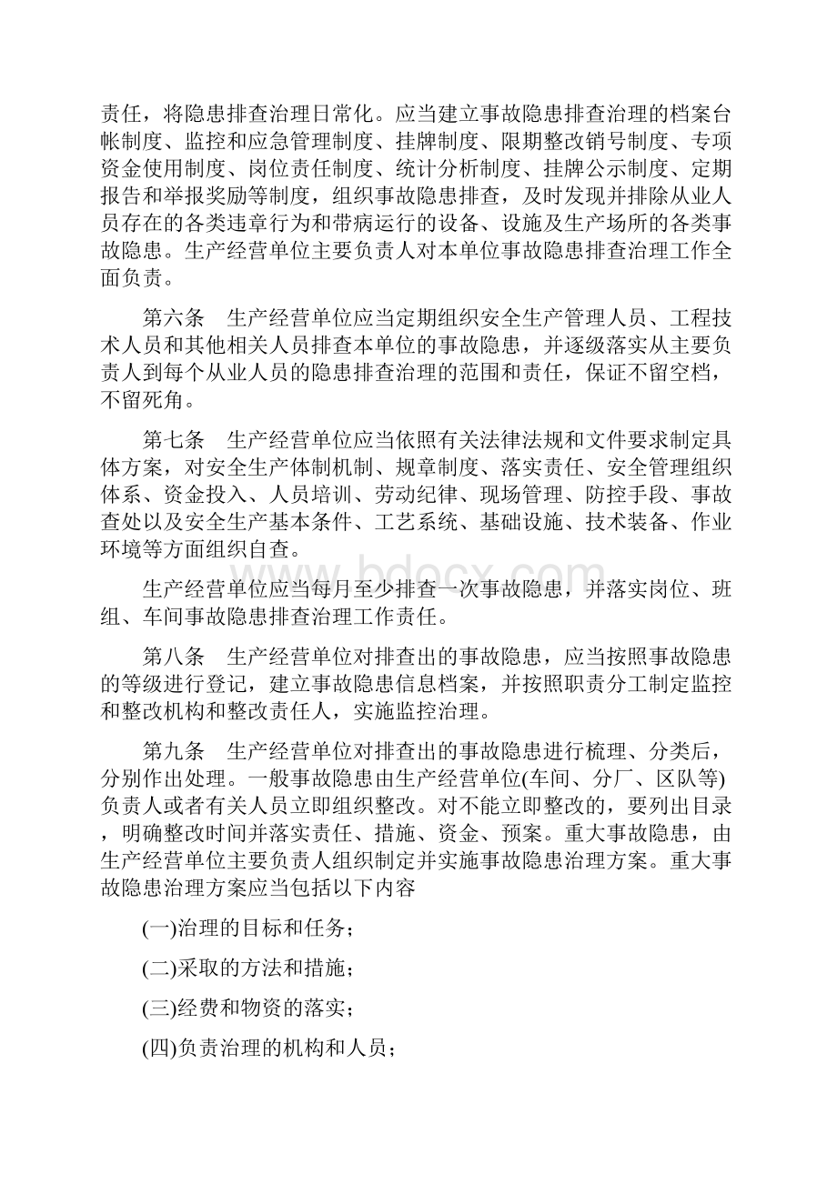 安全生产安全生产事故隐患排查治理制度实施细则.docx_第2页