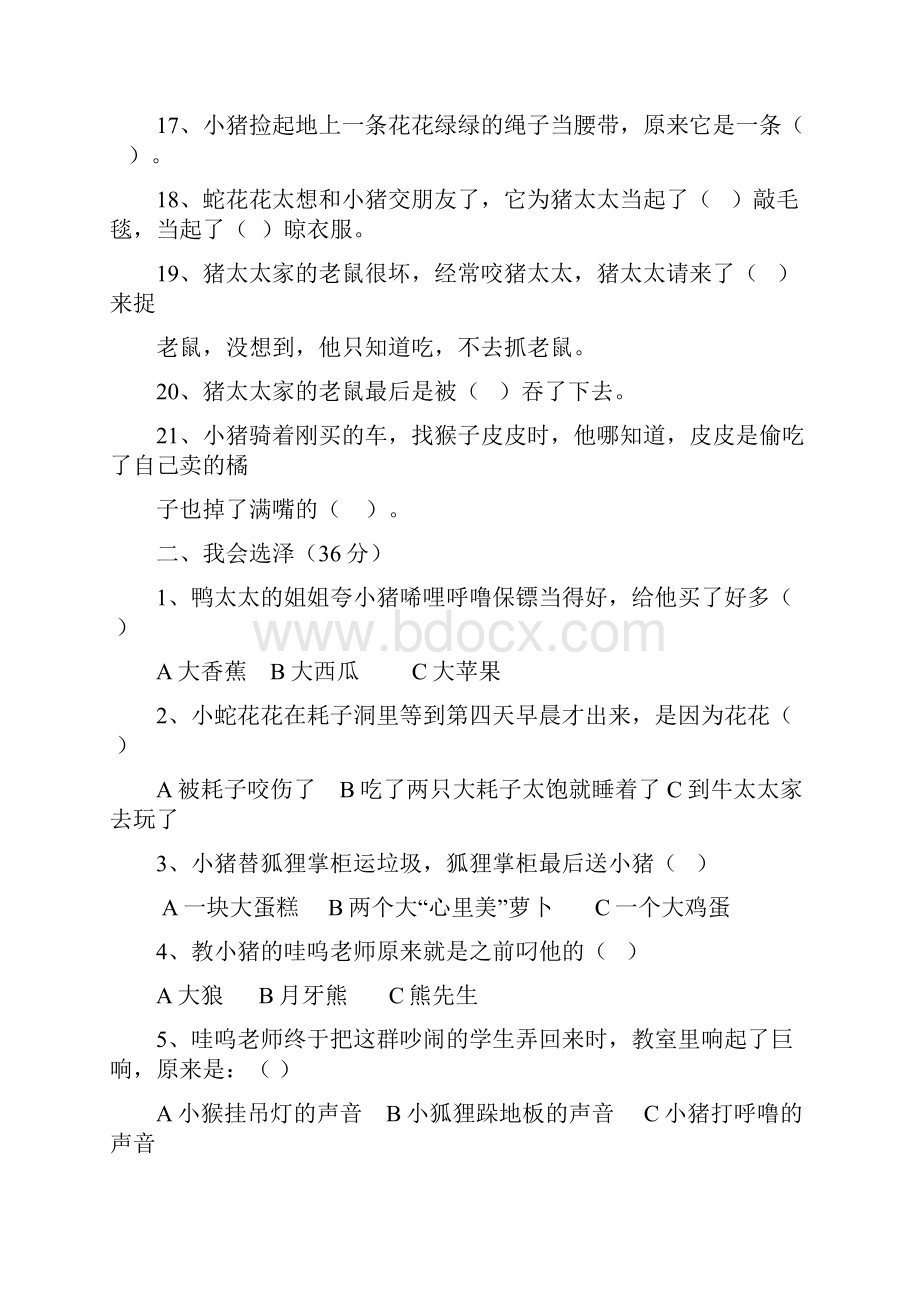 最新小学一级上册必读书习题附答案学习资料.docx_第3页