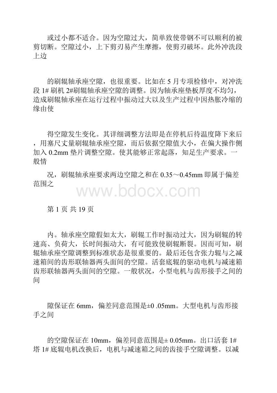 炼钢厂炼钢工个人技术总结多篇范文.docx_第2页