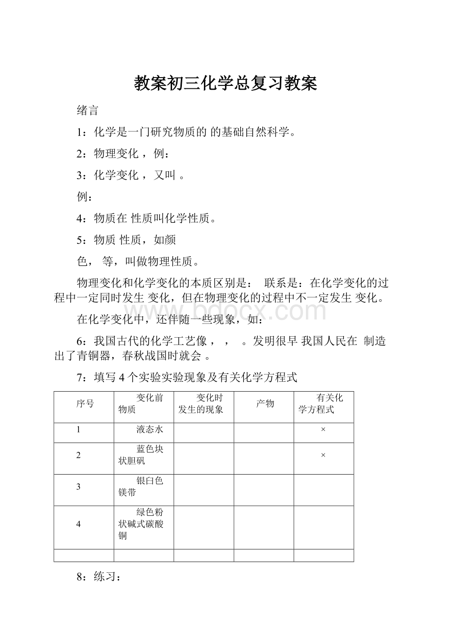 教案初三化学总复习教案.docx_第1页