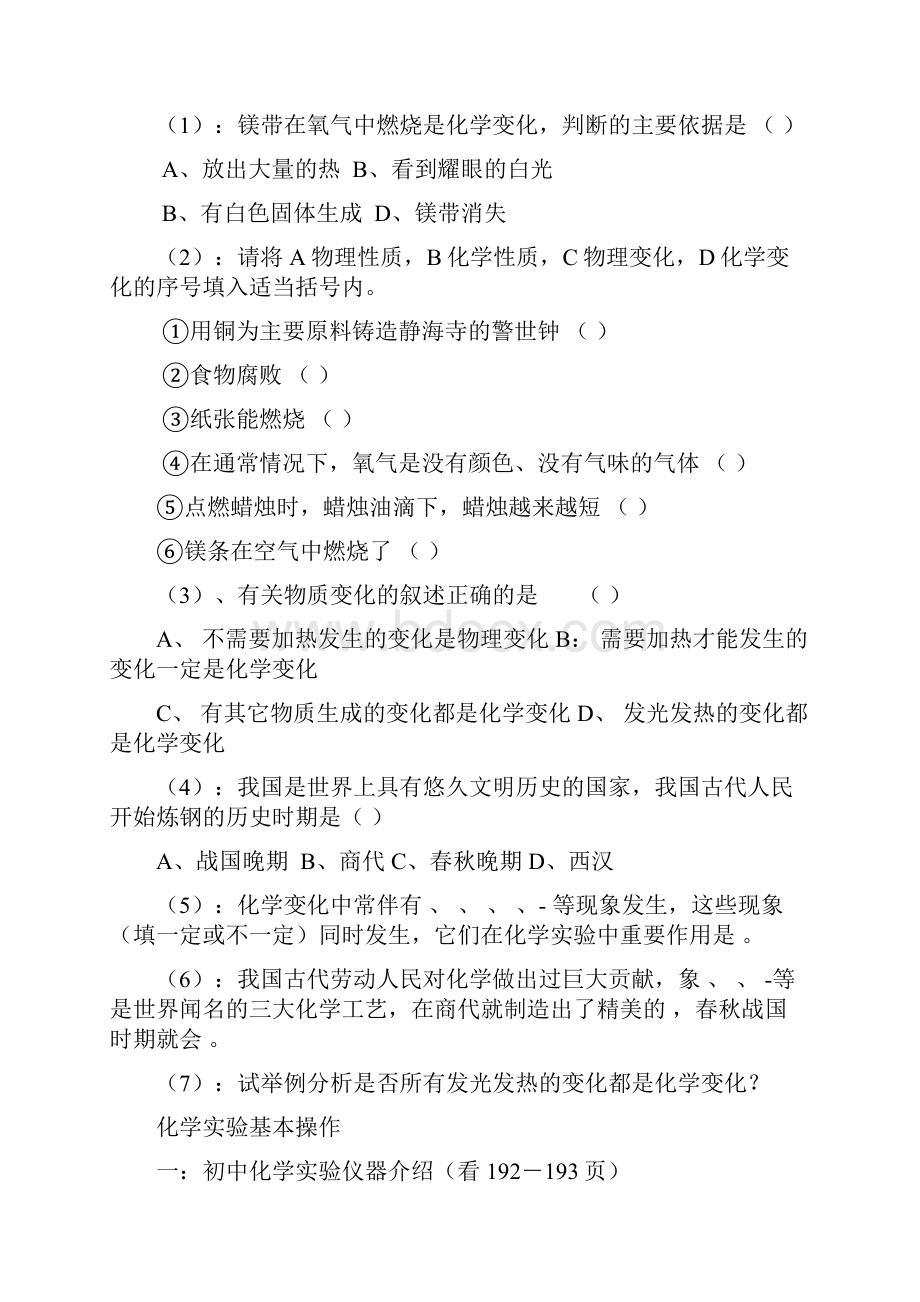 教案初三化学总复习教案.docx_第2页