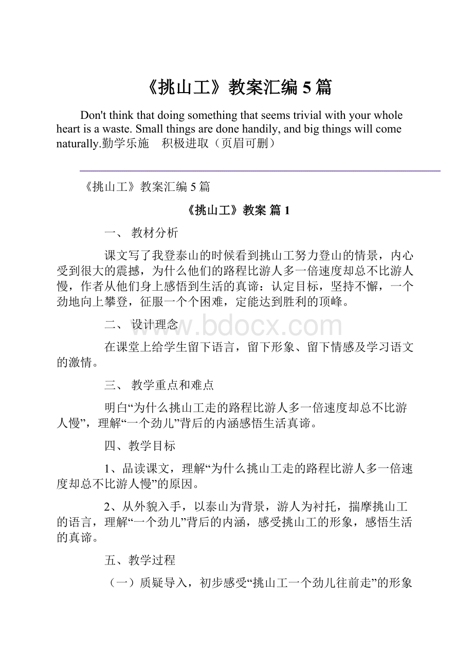 《挑山工》教案汇编5篇.docx