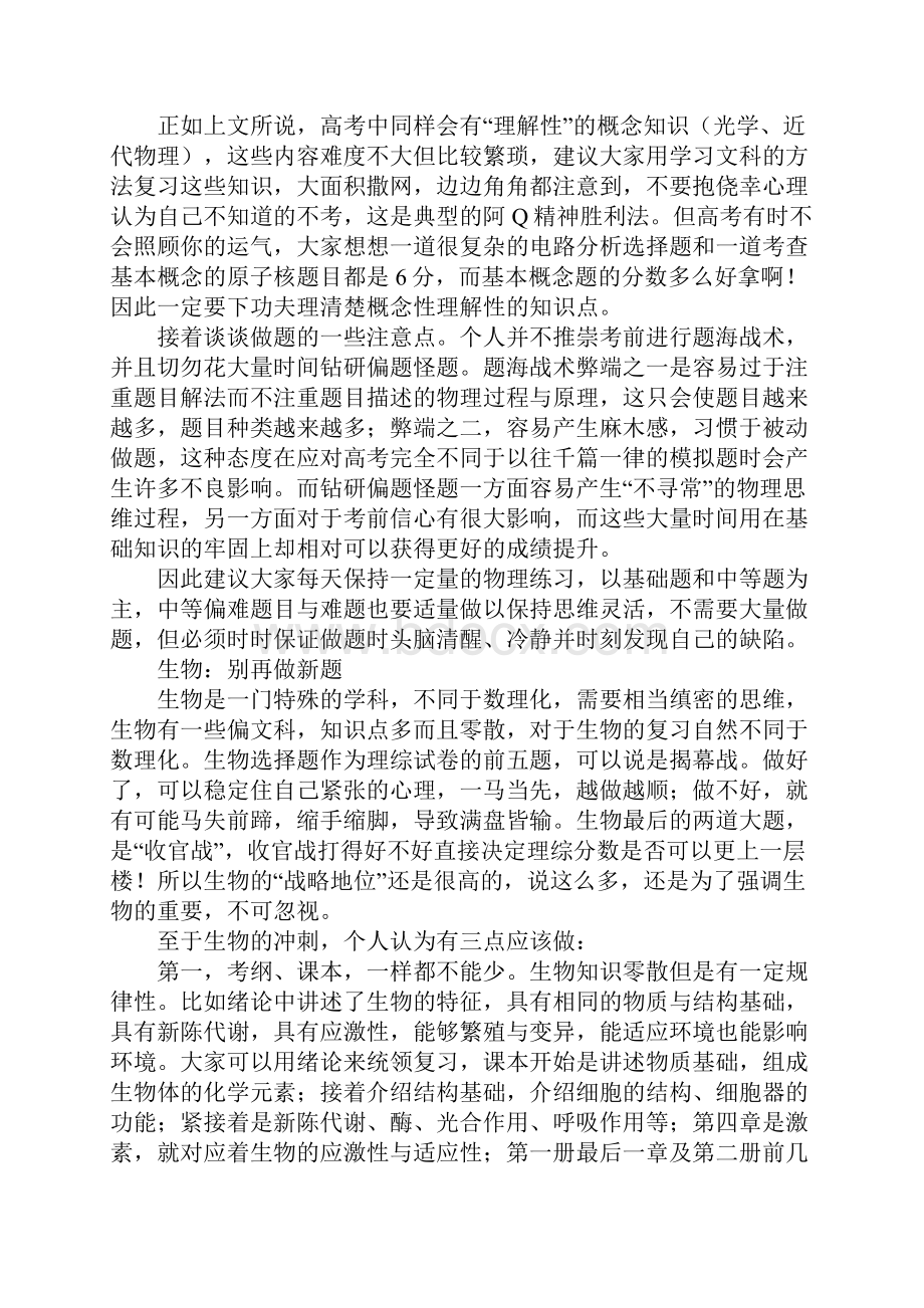 高考冲刺理综的临门一脚.docx_第2页