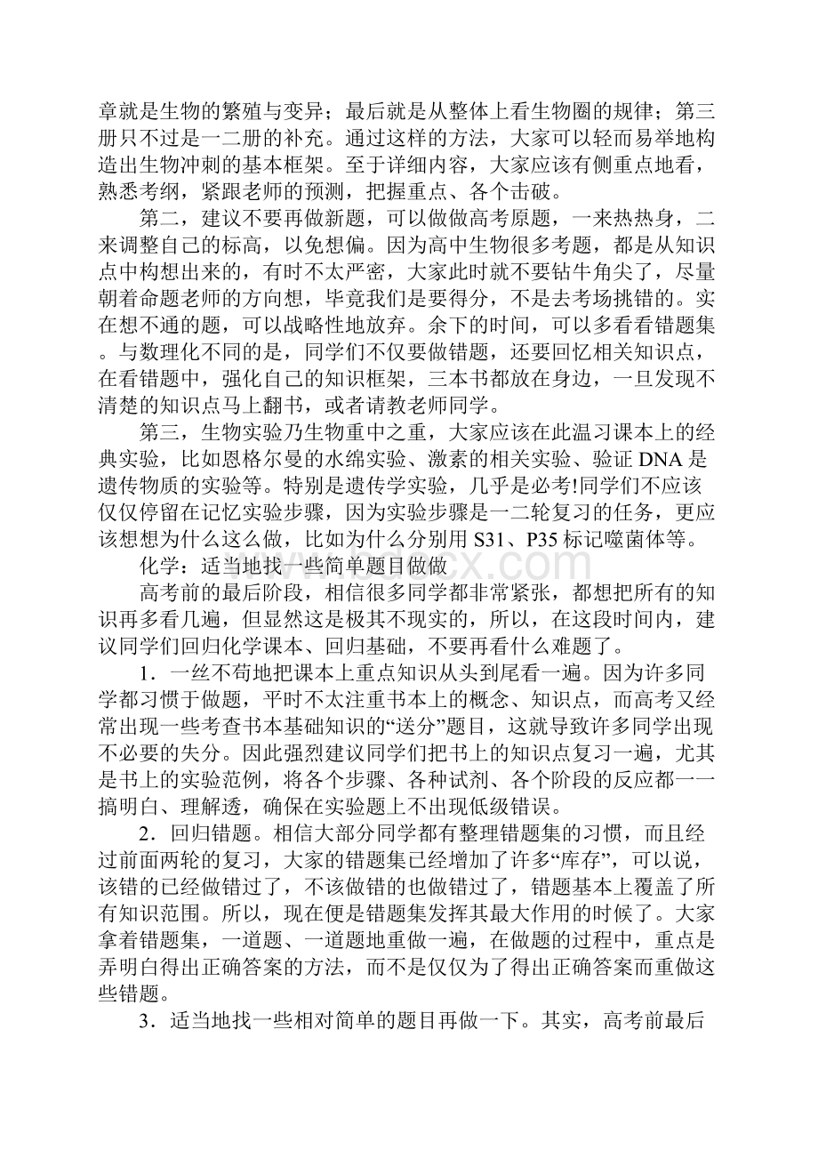 高考冲刺理综的临门一脚.docx_第3页