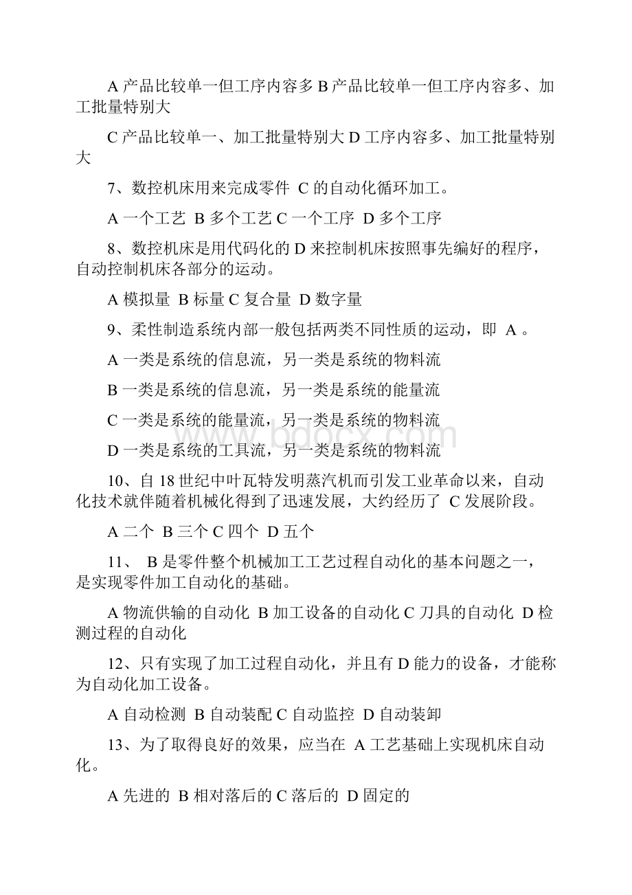 机械制造自动化技术复习题.docx_第2页