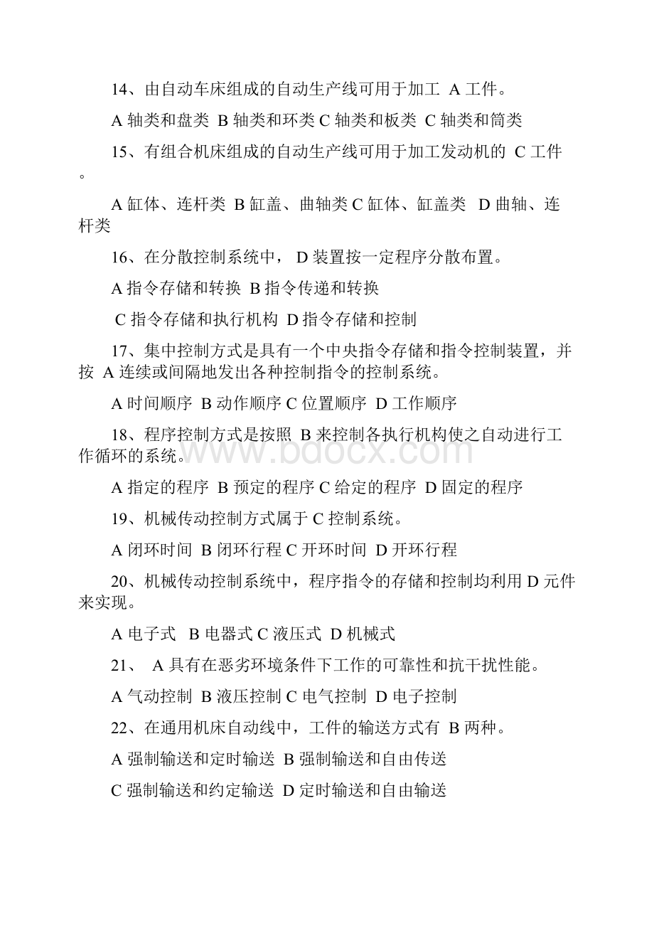 机械制造自动化技术复习题.docx_第3页