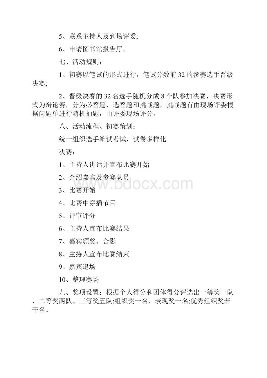 专业知识竞赛活动策划案.docx_第2页