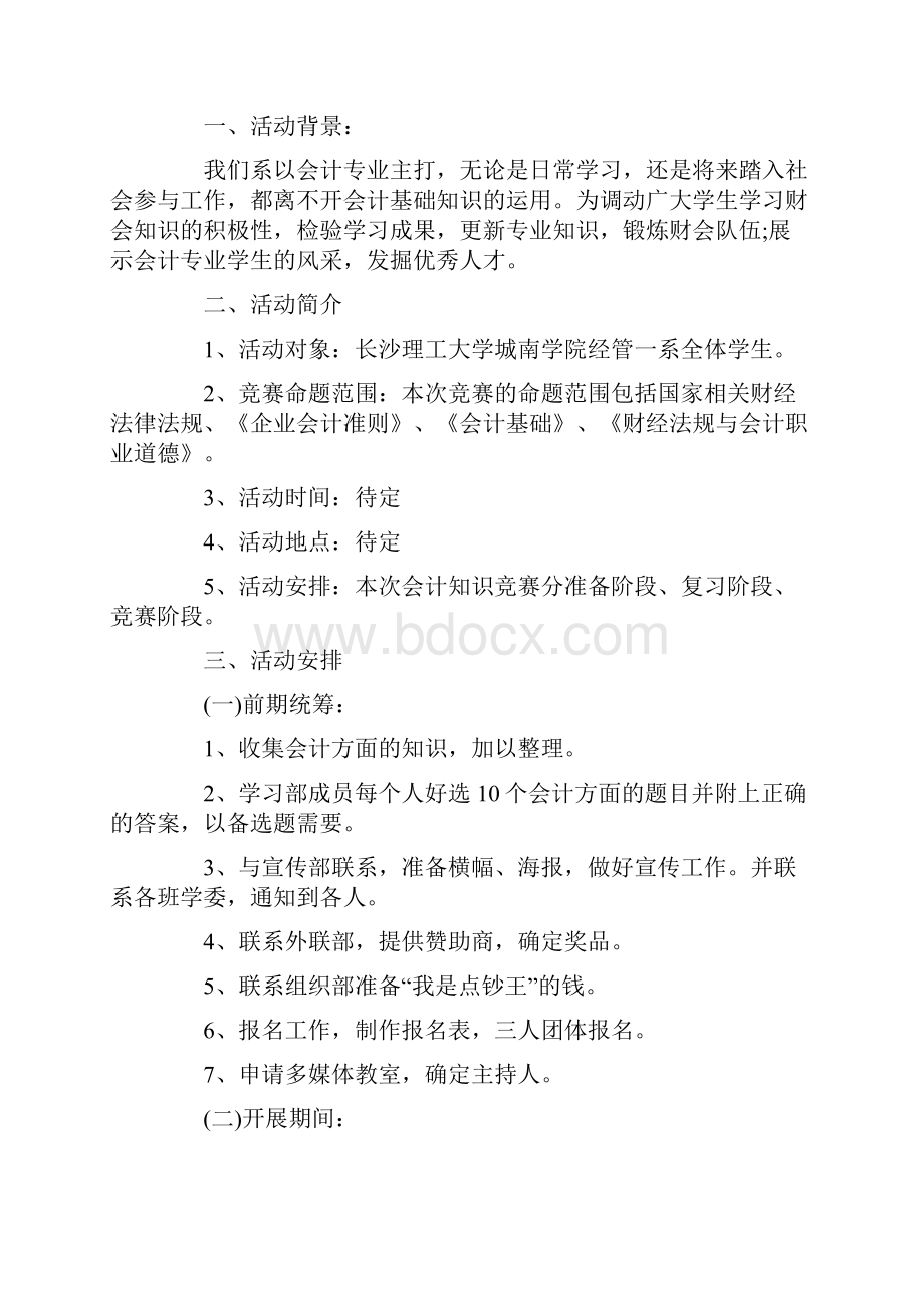 专业知识竞赛活动策划案.docx_第3页