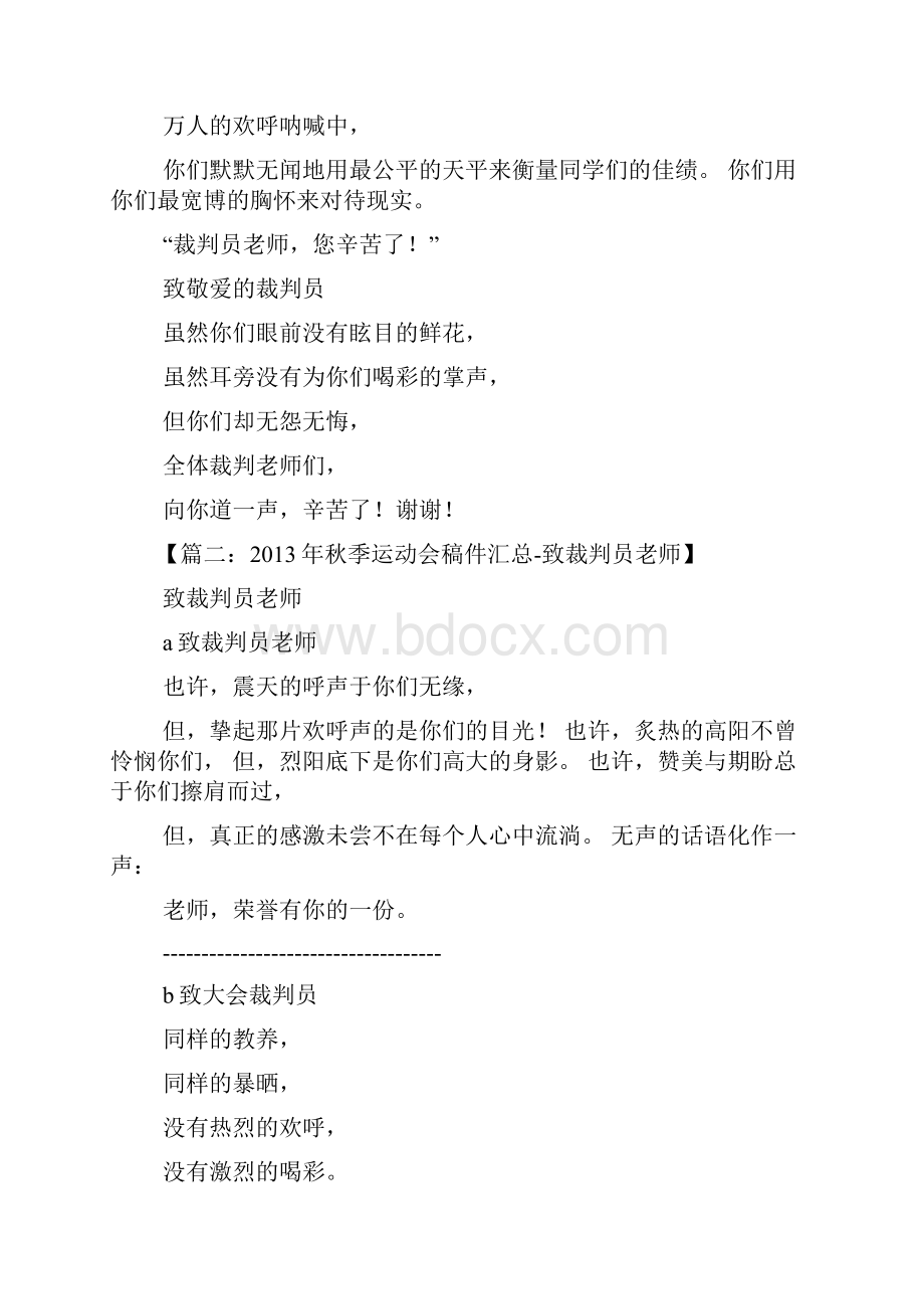 通讯稿致裁判.docx_第3页