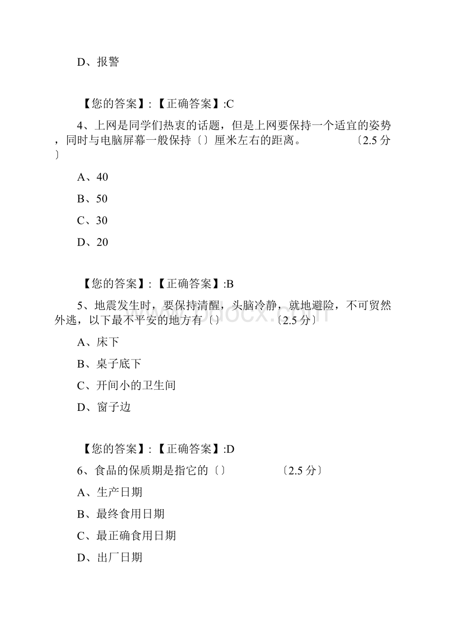 江西全省中小学生安全知识网络答题答案.docx_第2页