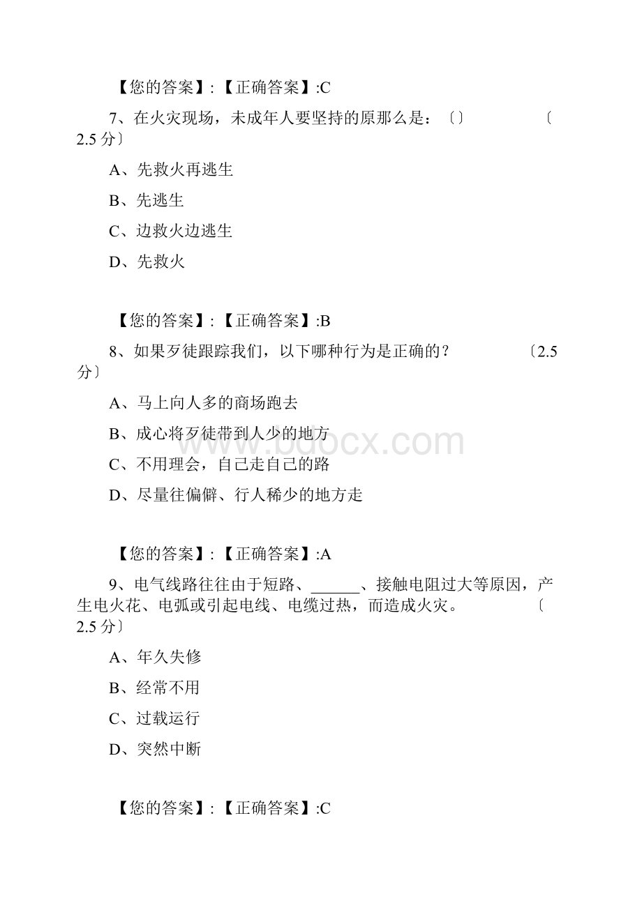 江西全省中小学生安全知识网络答题答案.docx_第3页