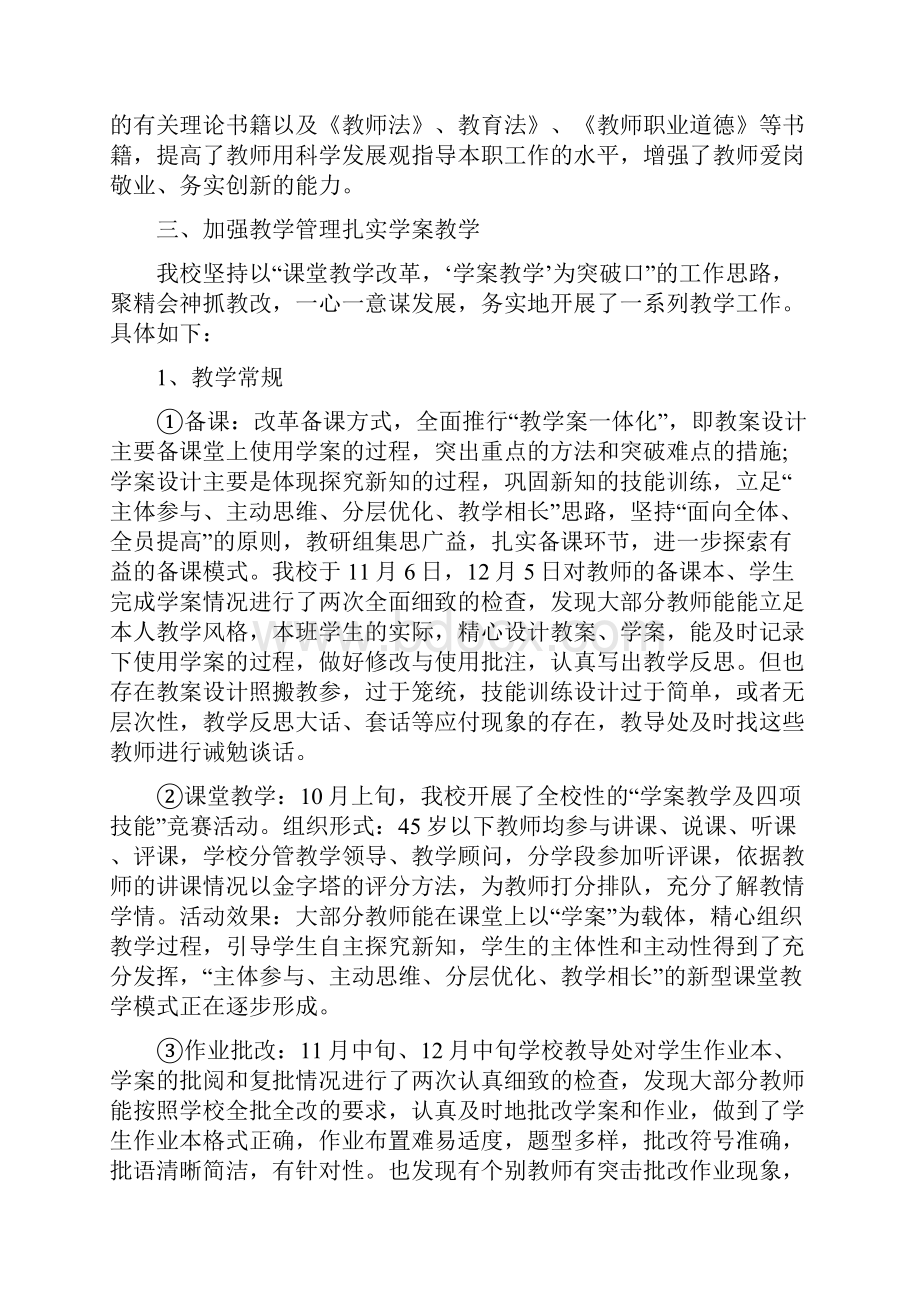 高校教学教师个人年度工作总结与高校教学秘书年终工作总结汇编doc.docx_第3页