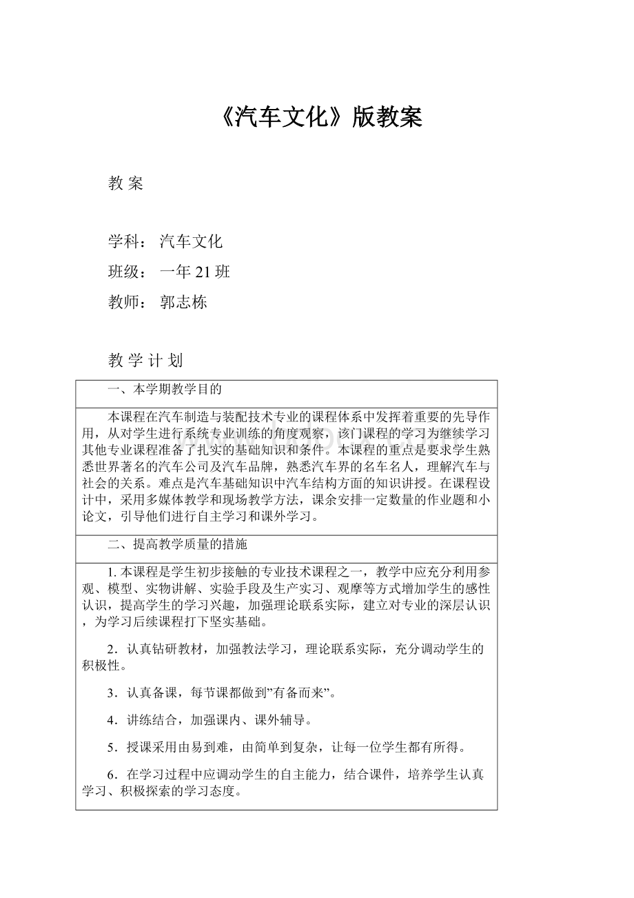 《汽车文化》版教案.docx