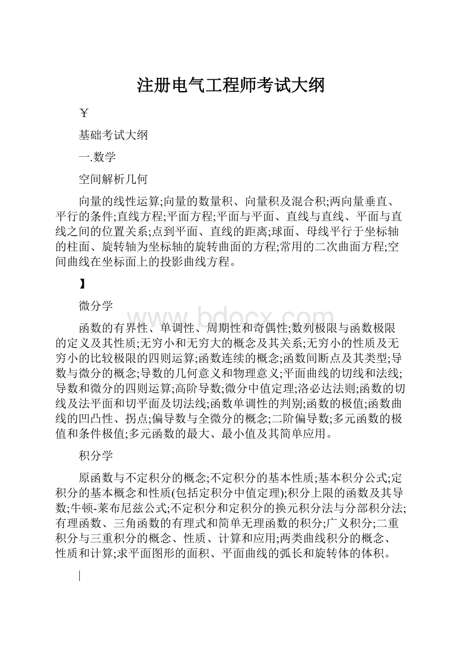 注册电气工程师考试大纲.docx