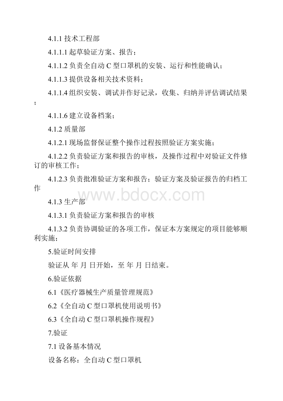 全自动C型口罩机验证方案Word版.docx_第2页