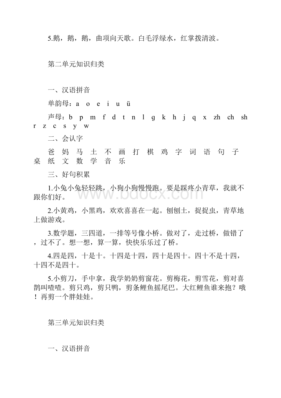 一年级语文上册期中知识点小总结附期中考试模拟卷.docx_第2页