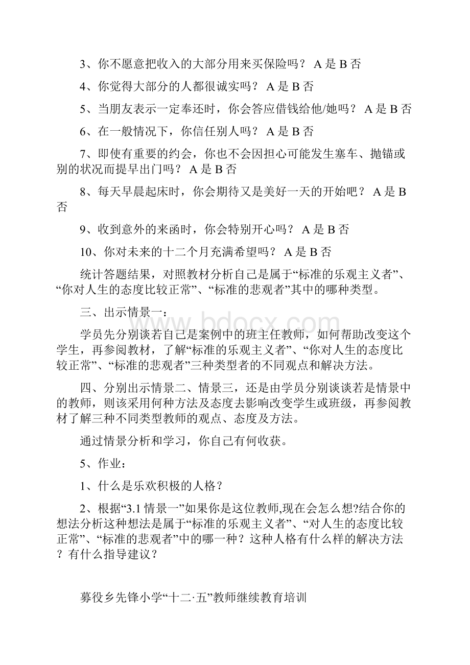 《教师道德智慧》培训教案.docx_第2页