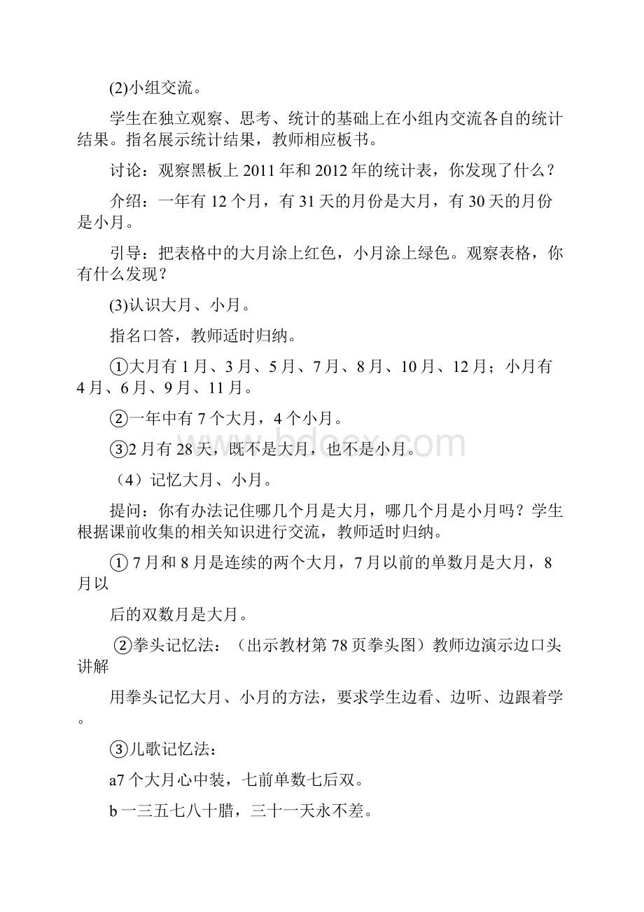 人教版三年级数学下册第六单元年月日教案 1.docx_第2页