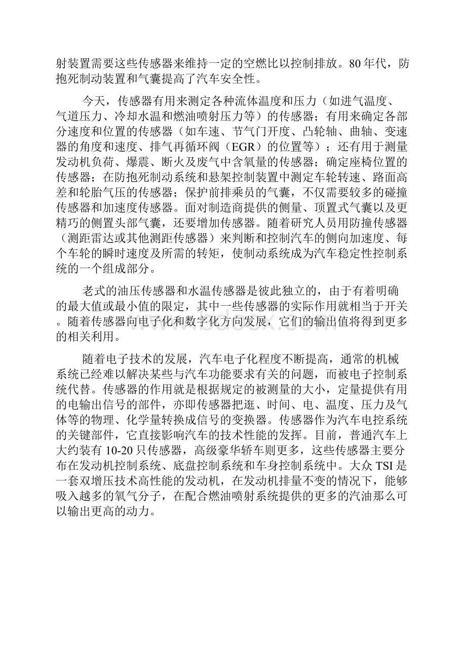 大众汽车传感器的检测与维修.docx_第3页