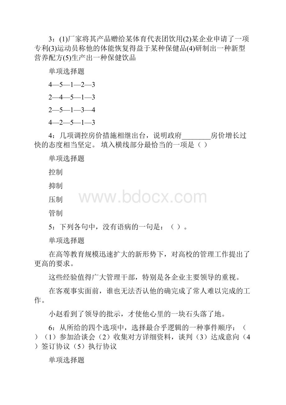 延安事业编招聘考试真题及答案解析.docx_第2页