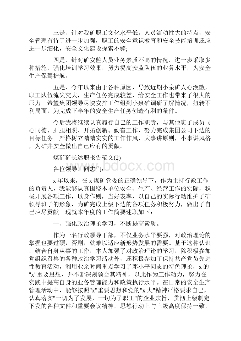 最新煤矿矿长述职报告范文5篇.docx_第3页