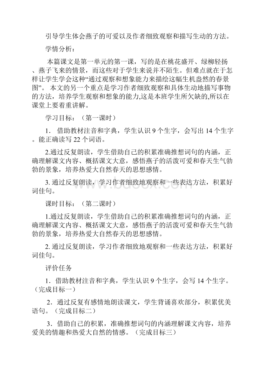 下语文基于标准的教学设计.docx_第2页