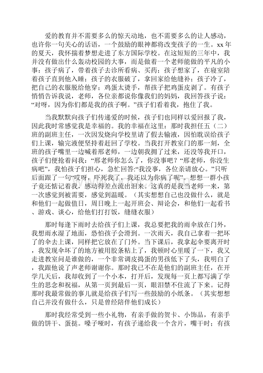 有关教育的演讲稿模板集锦七篇.docx_第3页