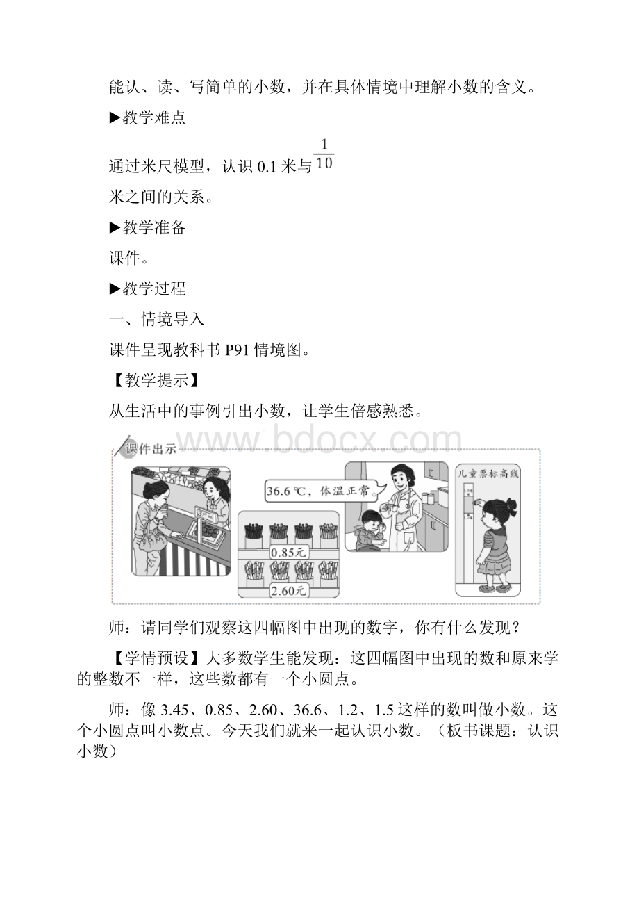 春人教版三年级数学下册教案7 小数的初步认识.docx_第3页