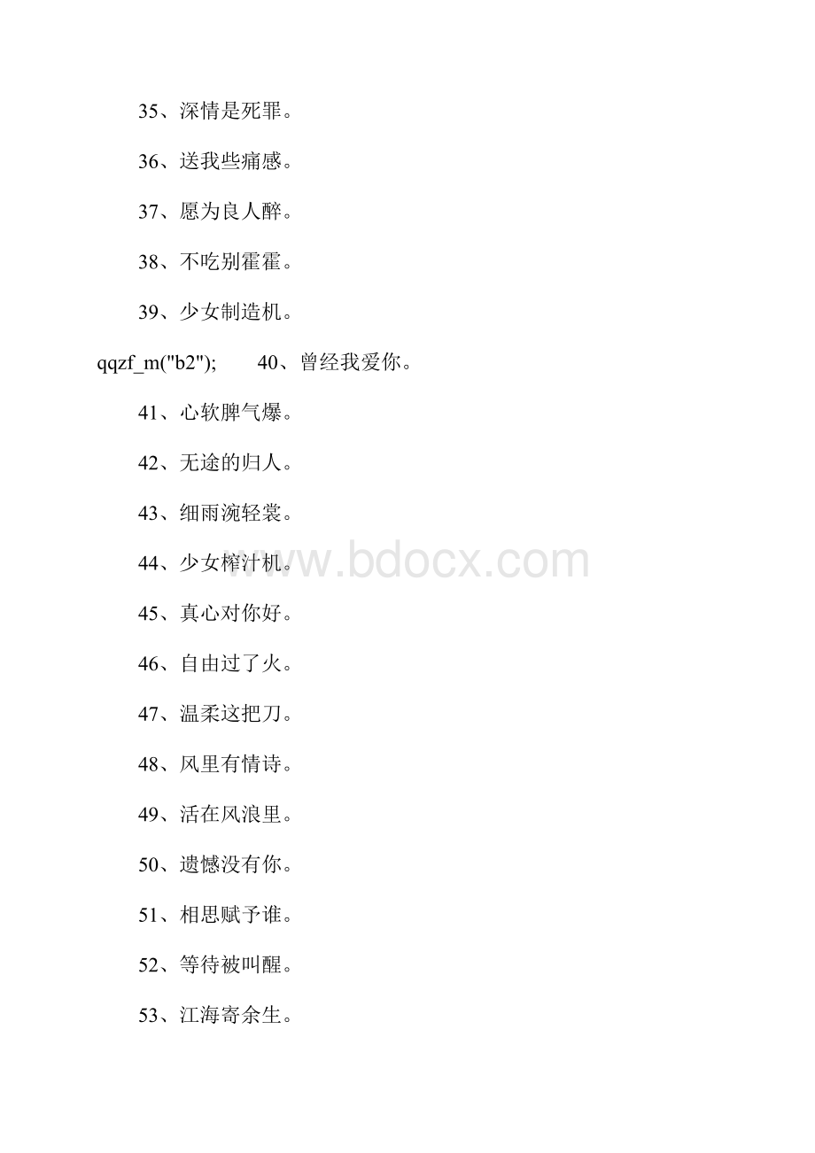 个性签名5字.docx_第3页