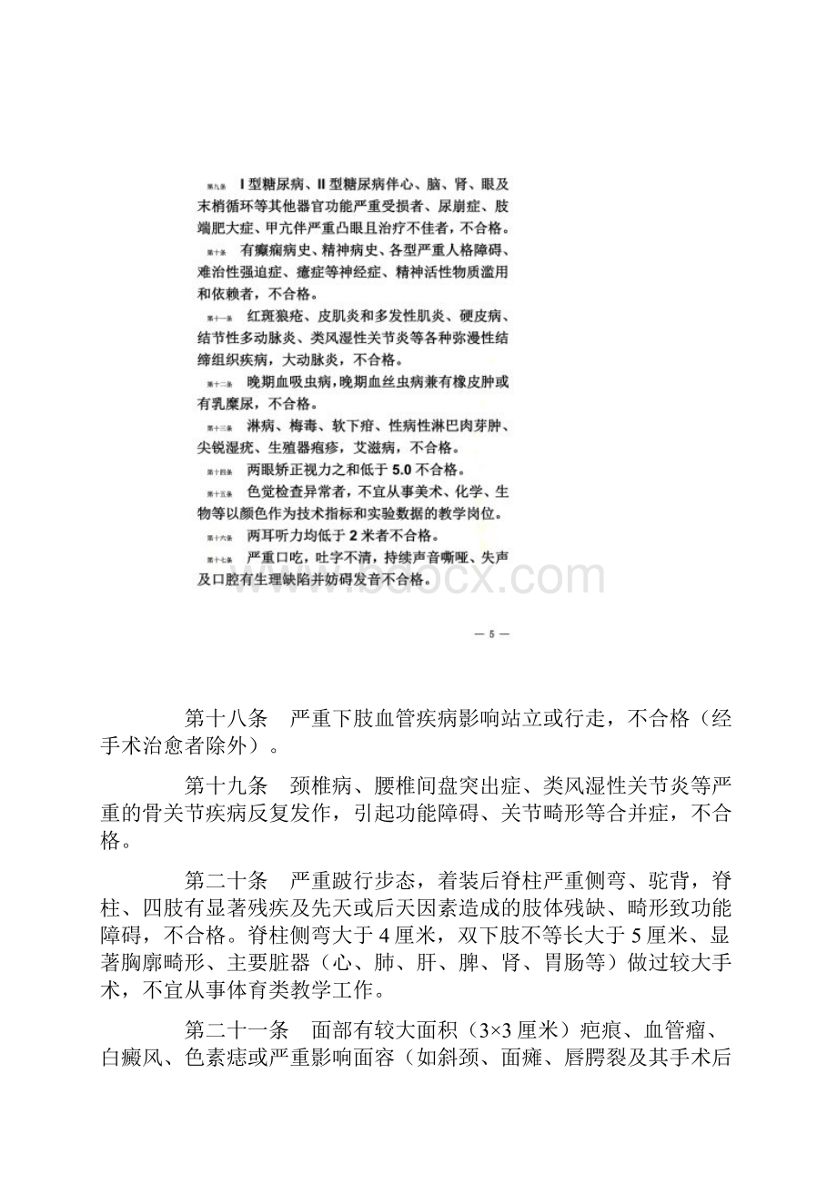 广东省教师资格申请人员体格检查标准试行.docx_第3页