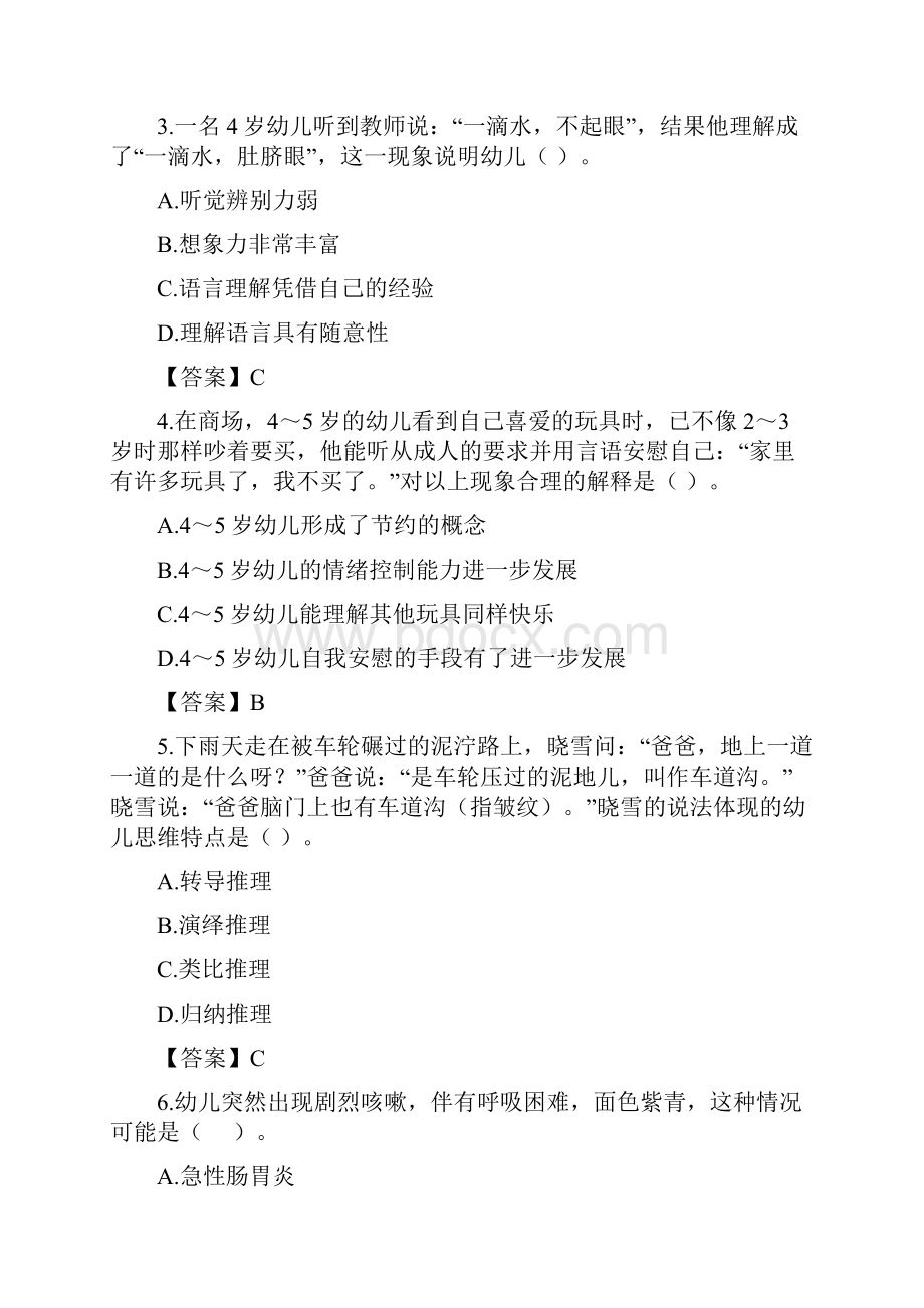 上保教真题答案.docx_第2页