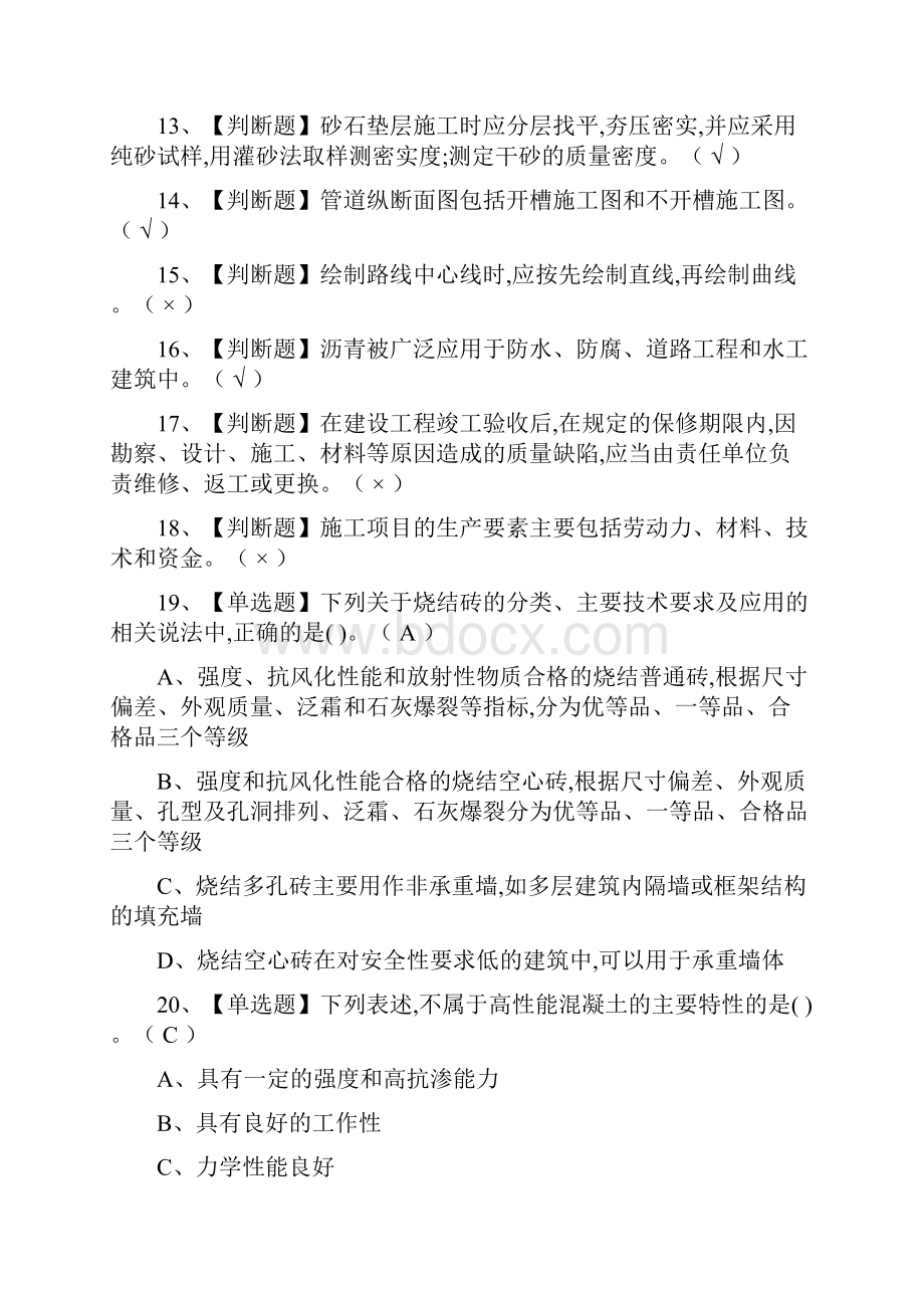 全市政方向通用基础质量员模拟测试题库全考点.docx_第2页