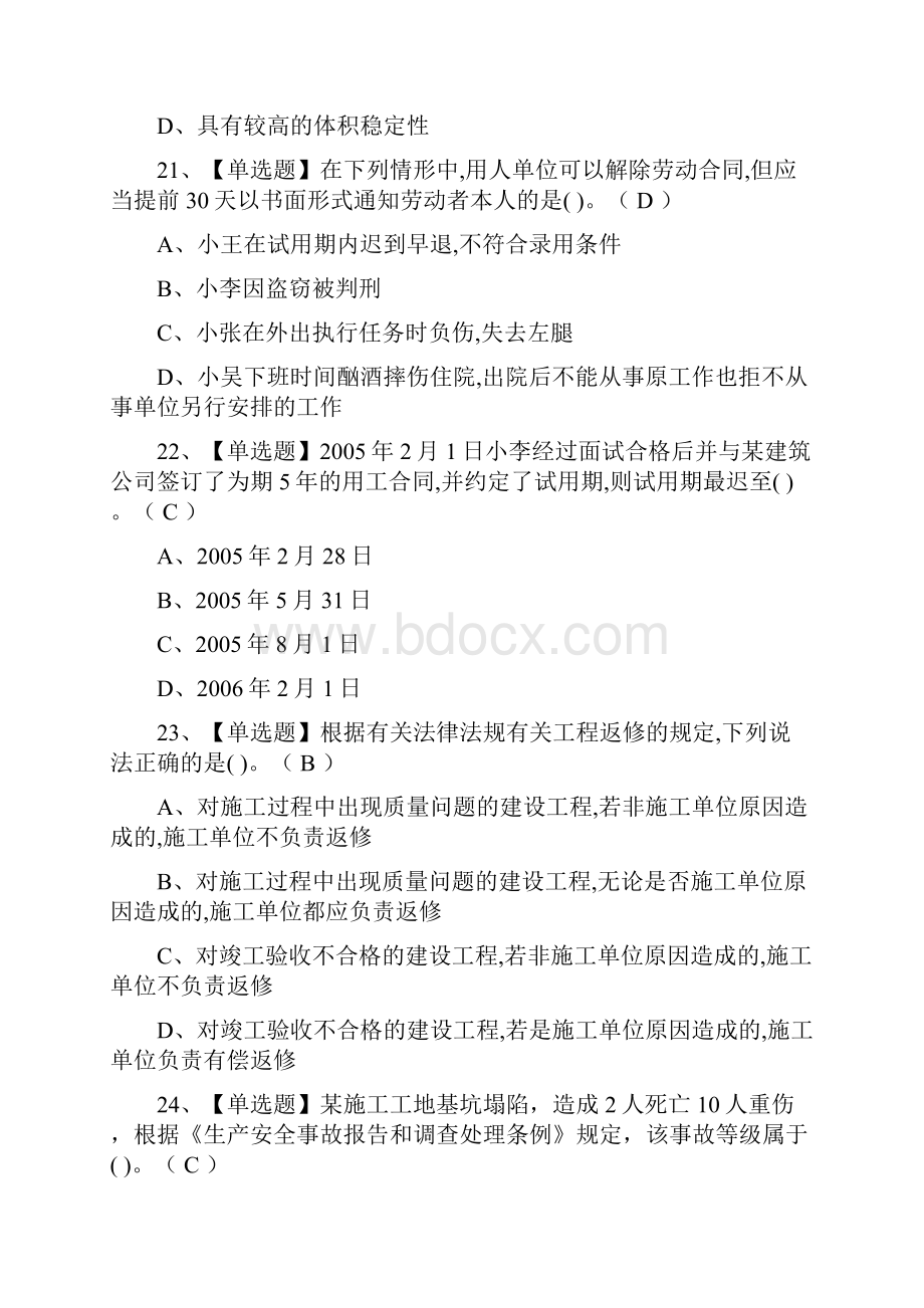 全市政方向通用基础质量员模拟测试题库全考点.docx_第3页