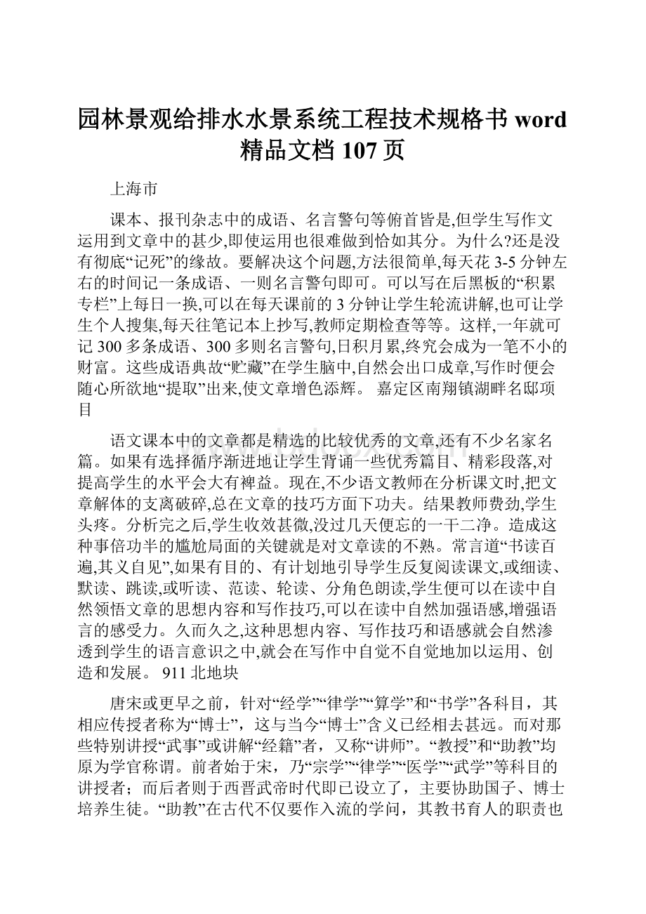 园林景观给排水水景系统工程技术规格书word精品文档107页.docx