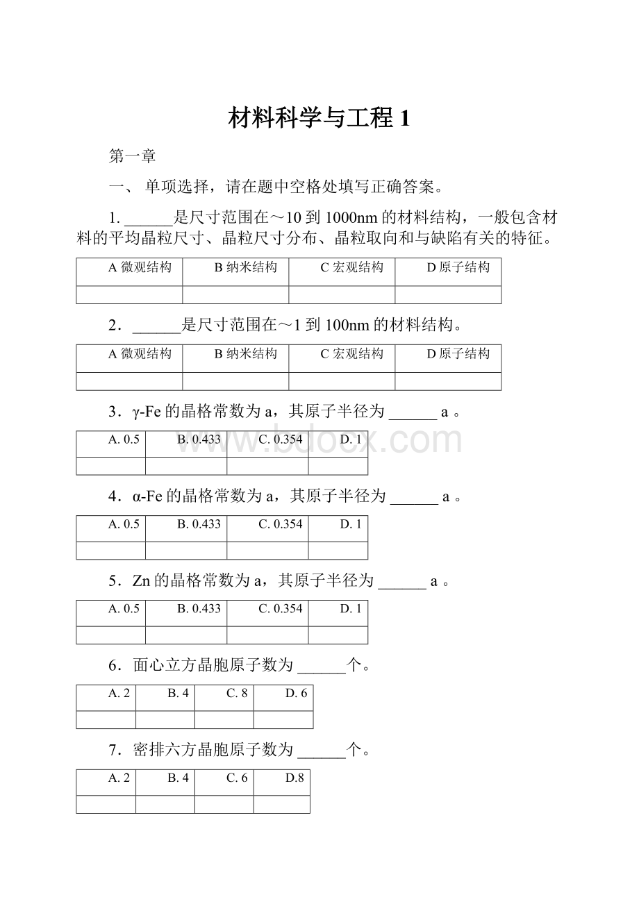 材料科学与工程1.docx