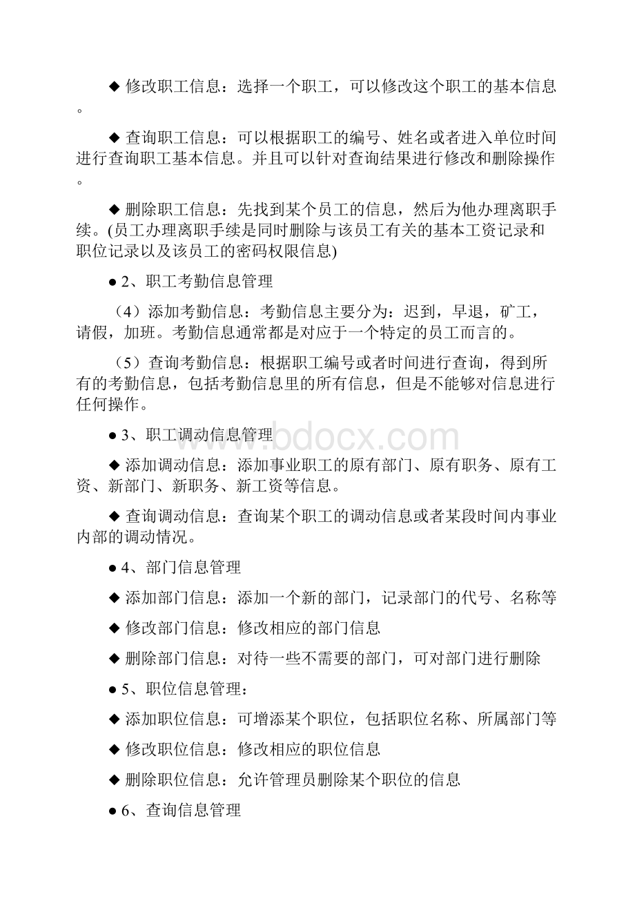 人事管理系统概要设计.docx_第3页